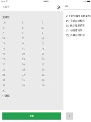 阿摩線上測驗 android App screenshot 0