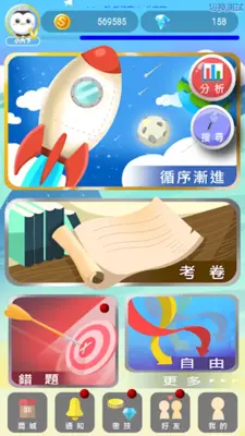 阿摩線上測驗 android App screenshot 1